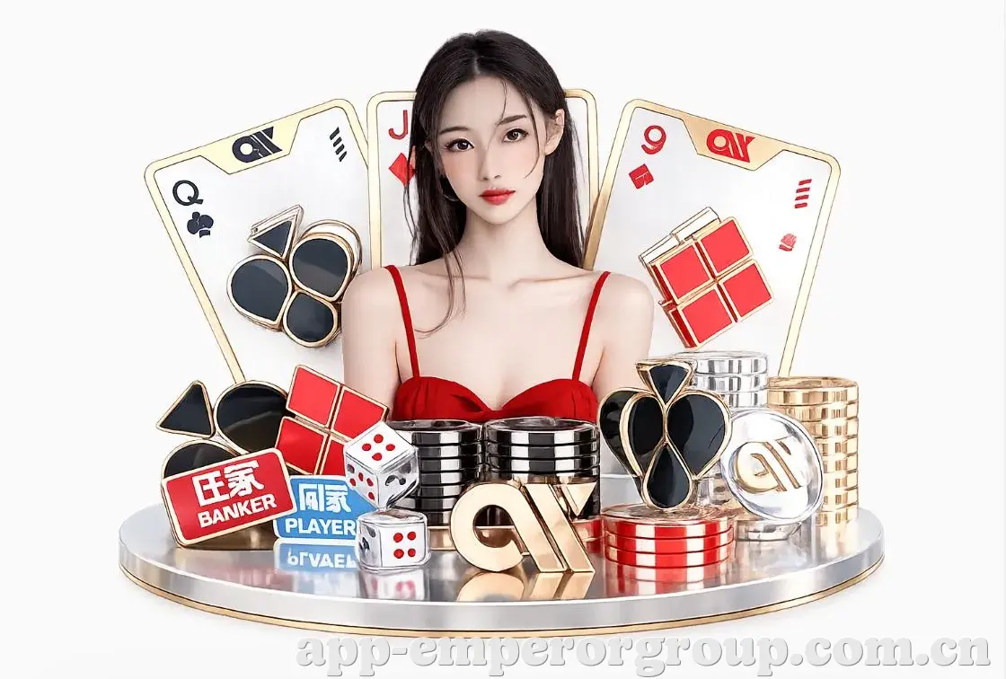 英皇娱乐平台生态图